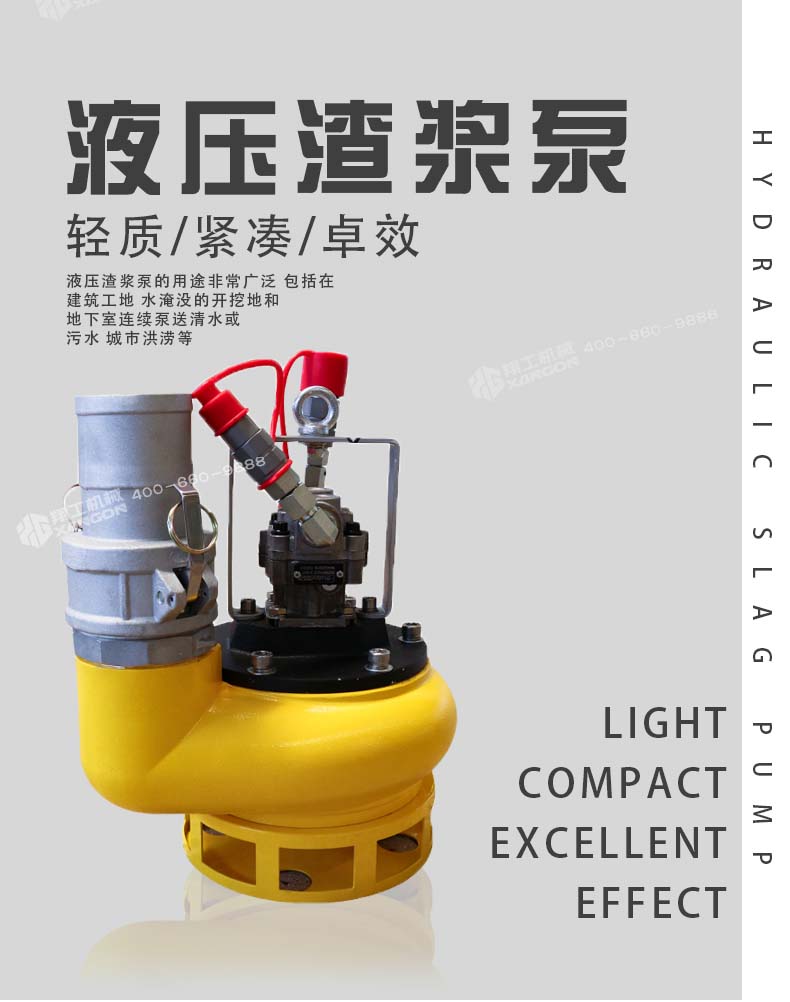 液壓渣(zhā)漿泵